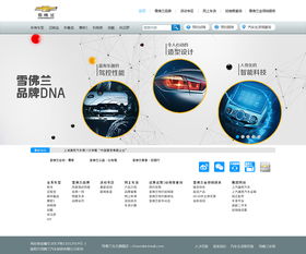 智聯(lián)未來(lái)，駕馭新境 雪佛蘭官方網(wǎng)站設(shè)計(jì)的網(wǎng)絡(luò)技術(shù)服務(wù)革新